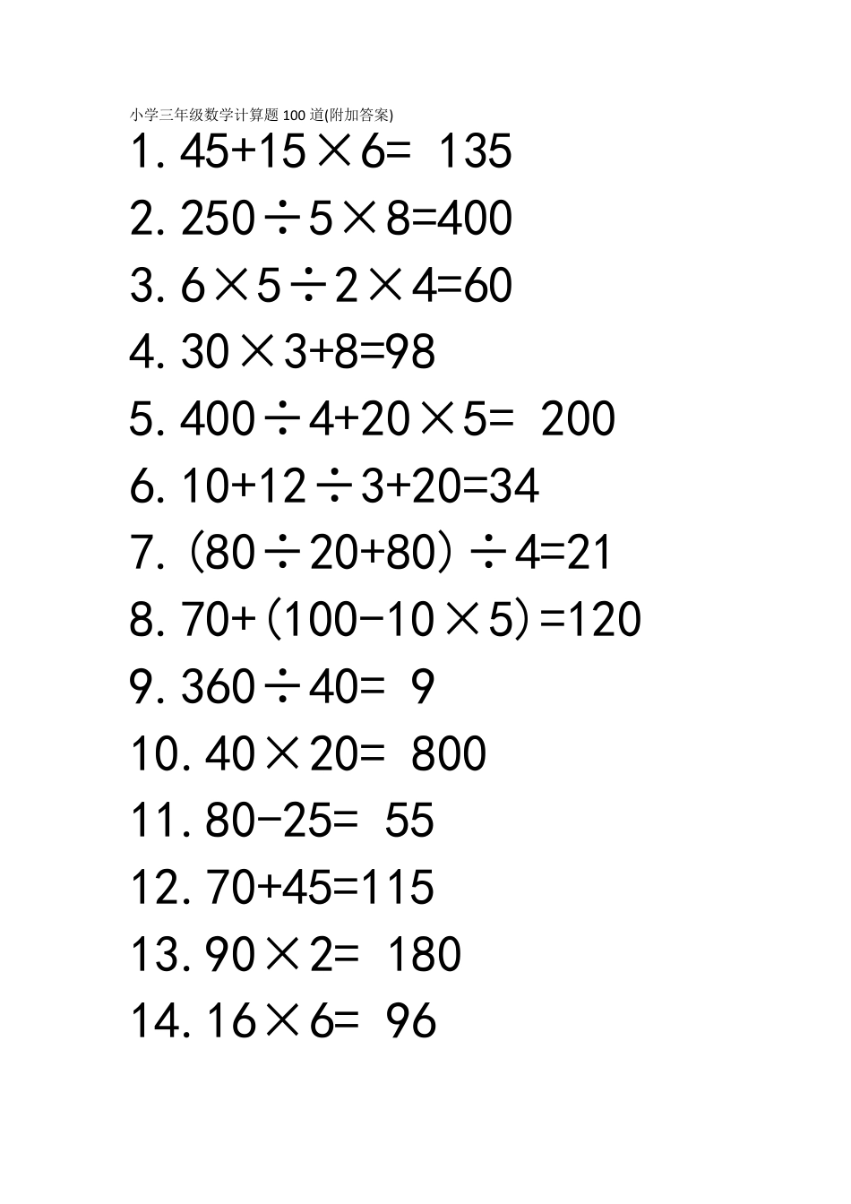 小学三年级数学计算题100道_第1页