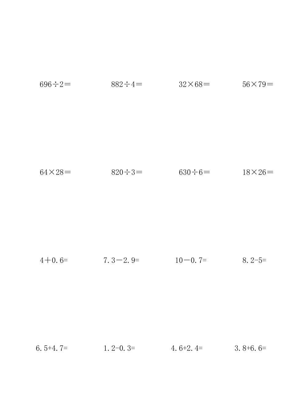 小学三年级数学计算题专项练习题_第2页