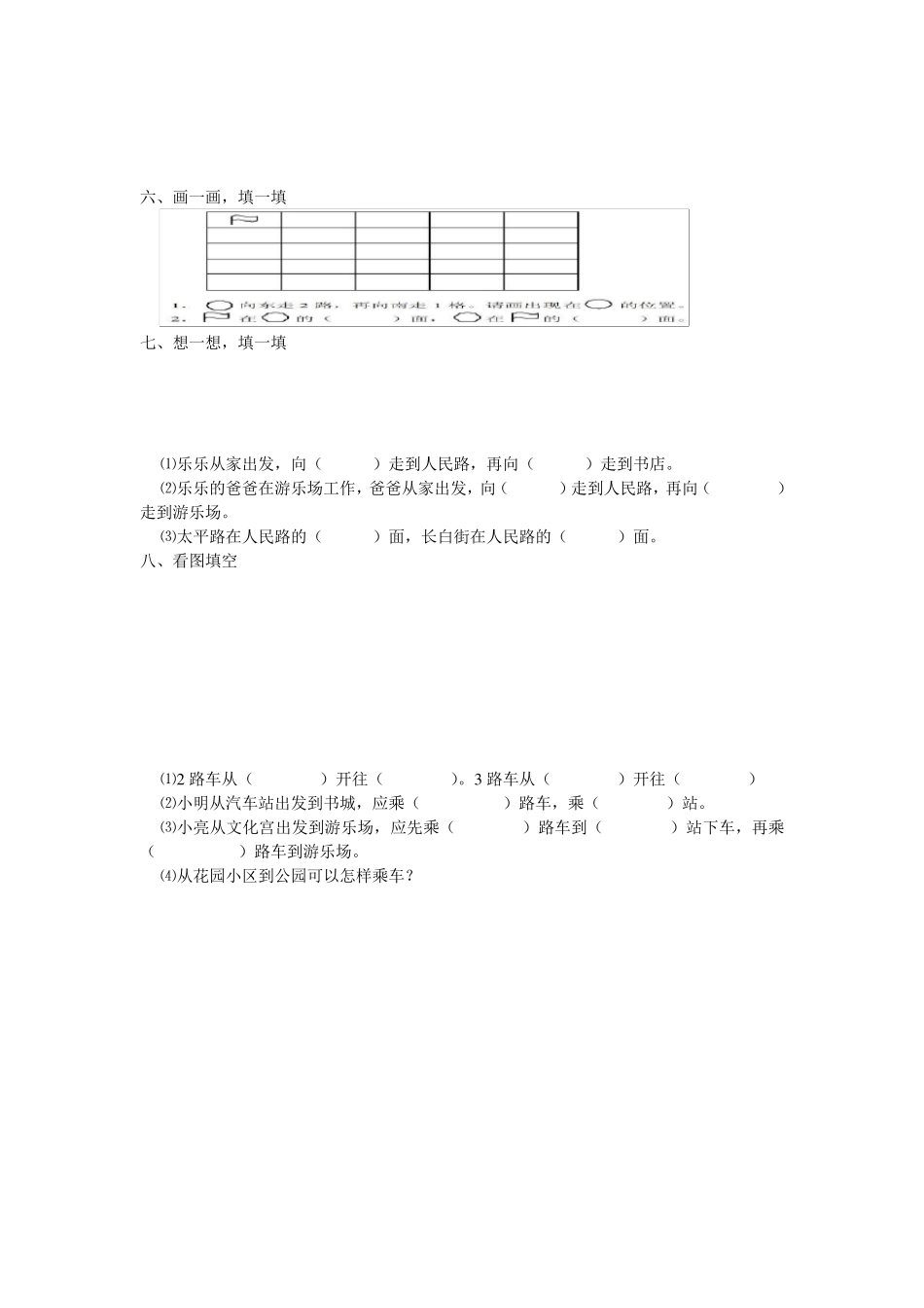 小学三年级数学认识方向练习题_第3页