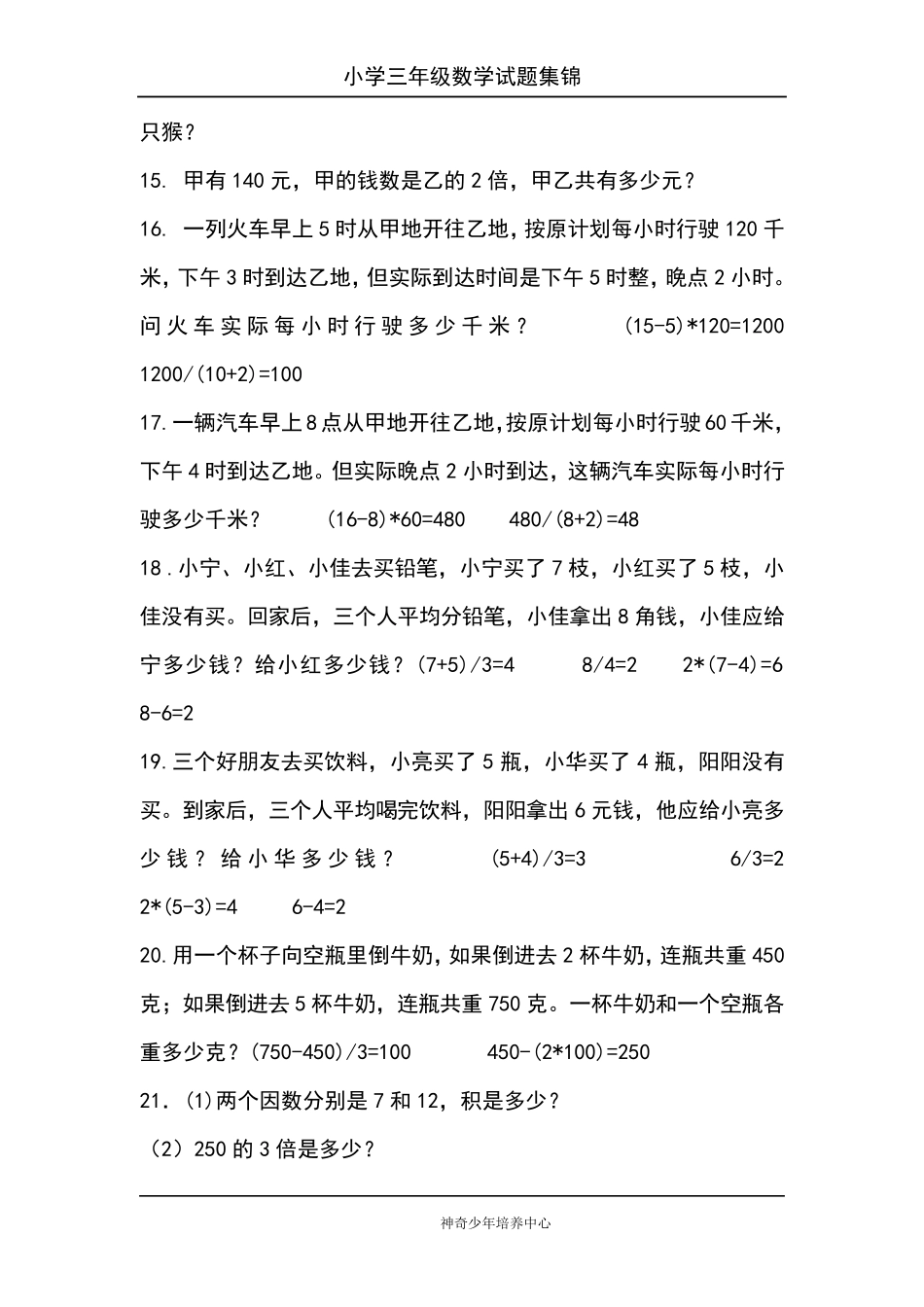 小学三年级数学试题集锦_第2页