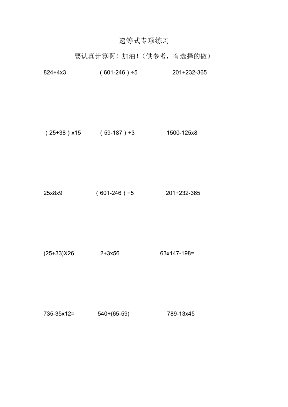 小学三年级数学递等式计算_第1页