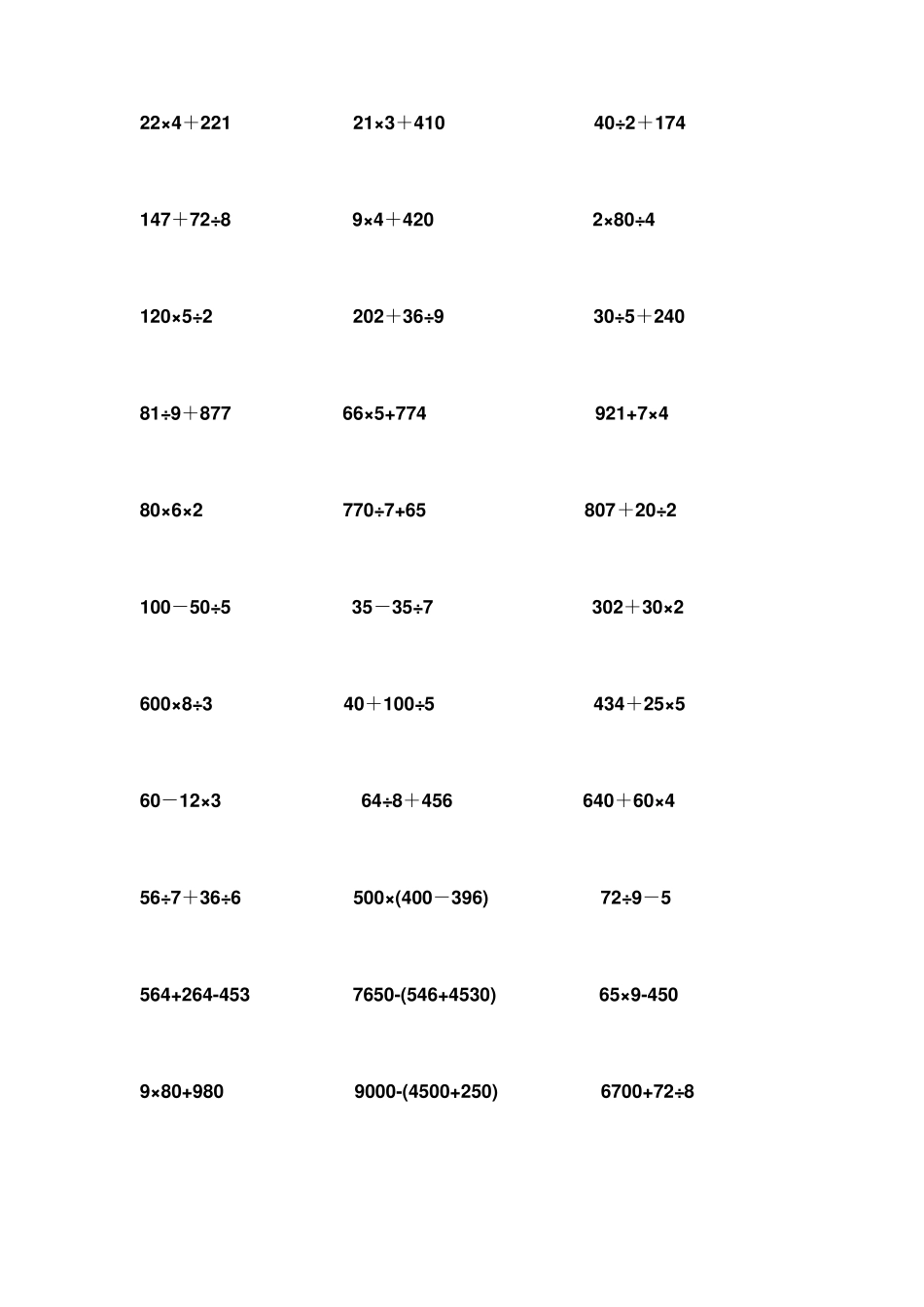 小学三年级数学递等式计算_第2页