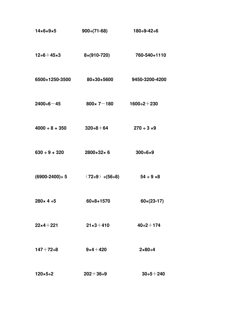 小学三年级数学递等式计算_第3页