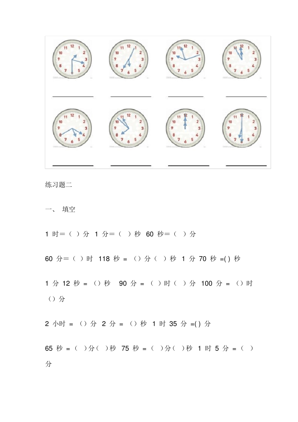 小学三年级数学钟表练习题_第2页