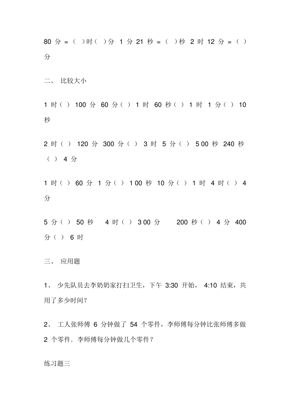 小学三年级数学钟表练习题_第3页