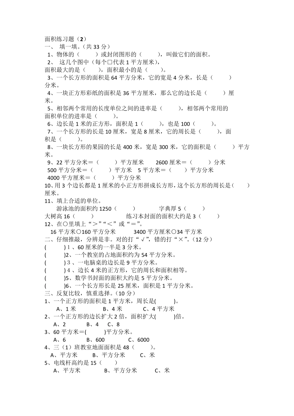 小学三年级数学面积习题_第3页