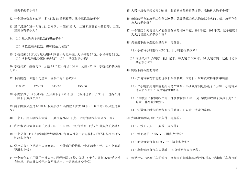 小学三年级数学题(100题)暑假作业每天2题_第2页