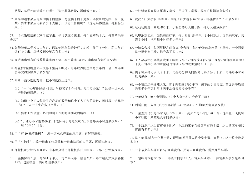 小学三年级数学题(100题)暑假作业每天2题_第3页