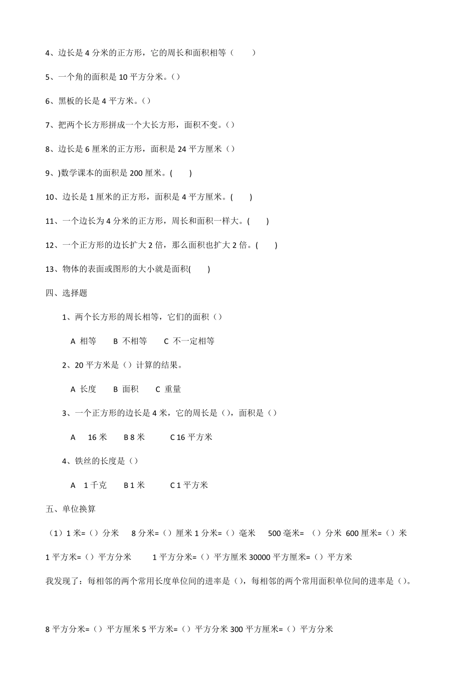 小学三年级数学题库——周长面积_第2页