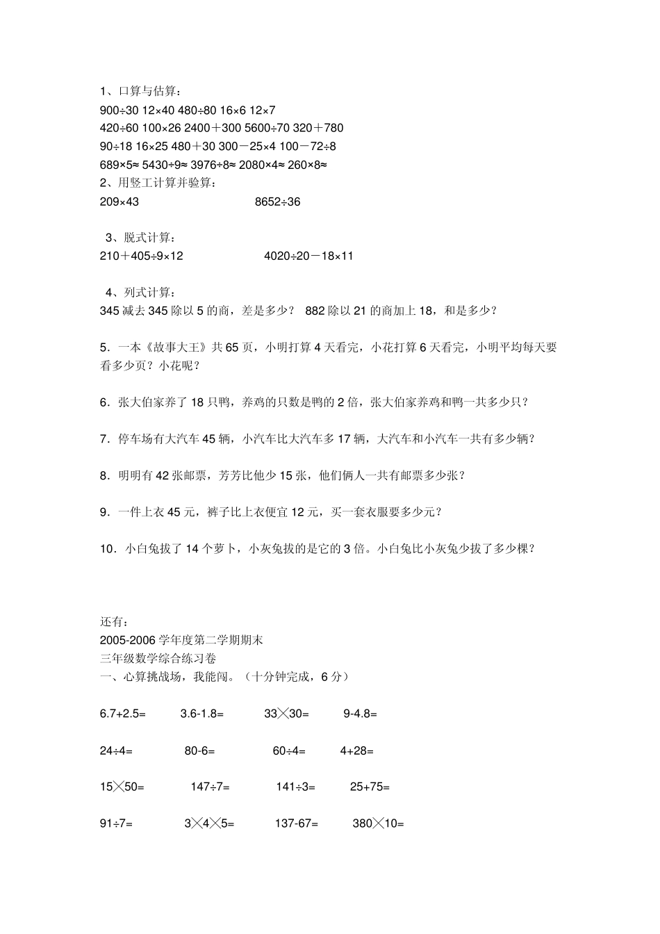 小学三年级数学题目_第1页