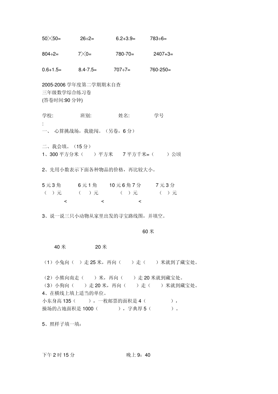 小学三年级数学题目_第2页
