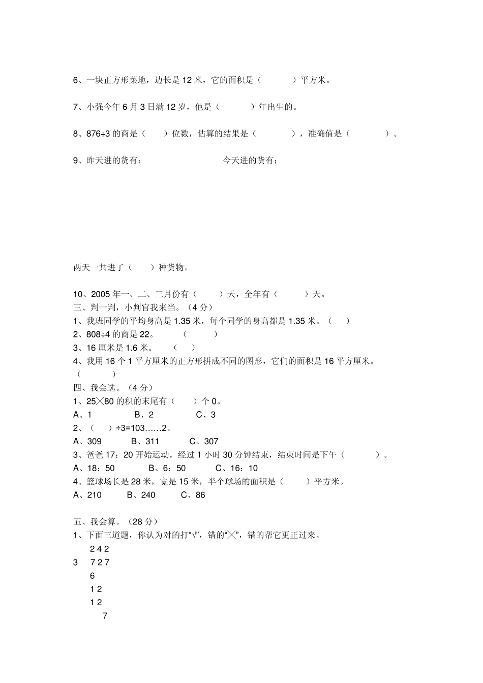小学三年级数学题目_第3页