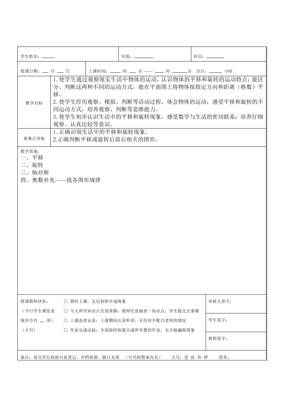 小学三年级旋转平移和轴对称新教案_第1页