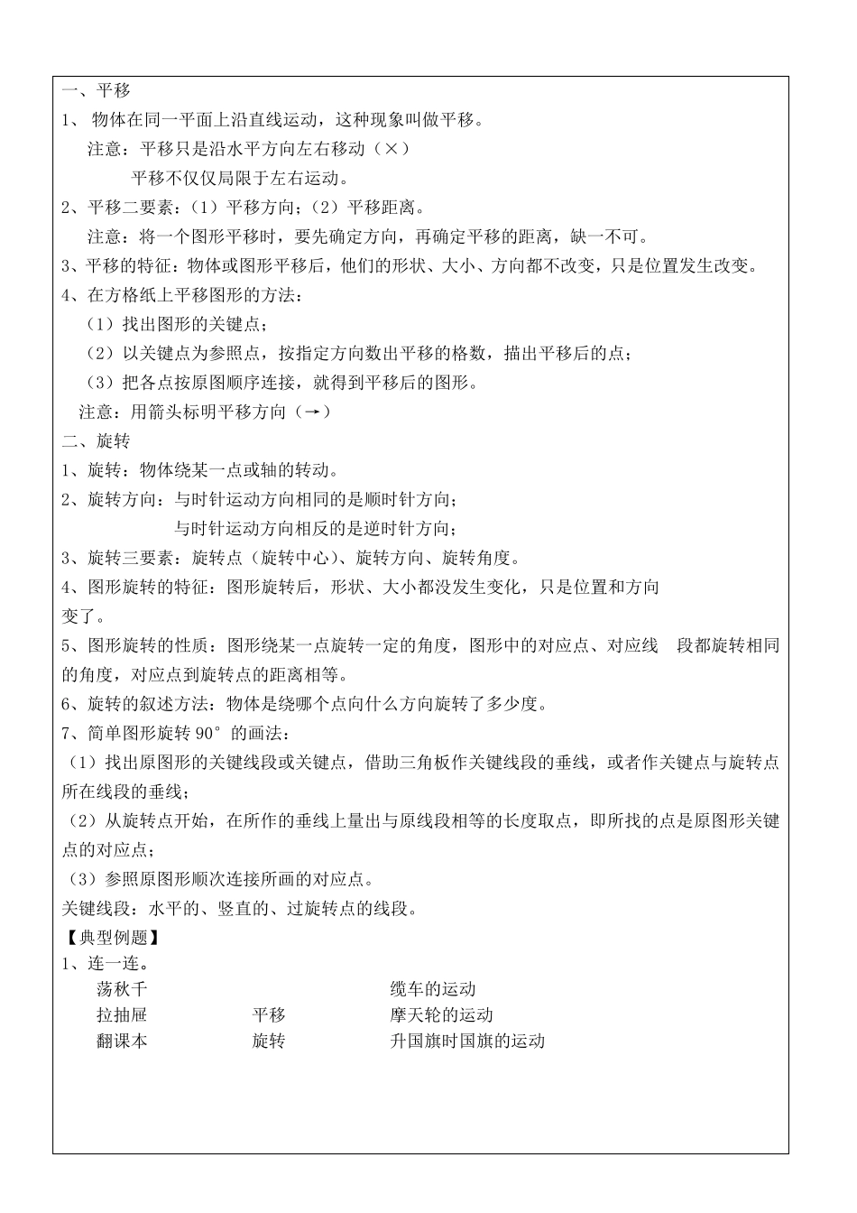 小学三年级旋转平移和轴对称新教案_第2页