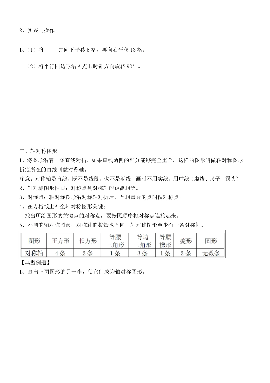 小学三年级旋转平移和轴对称新教案_第3页