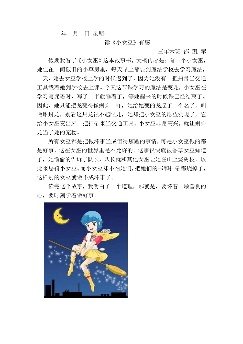 小学三年级日记_第2页