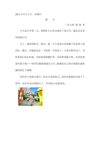小学三年级日记