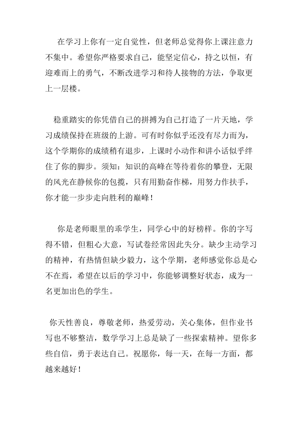 小学三年级期末评语_第1页