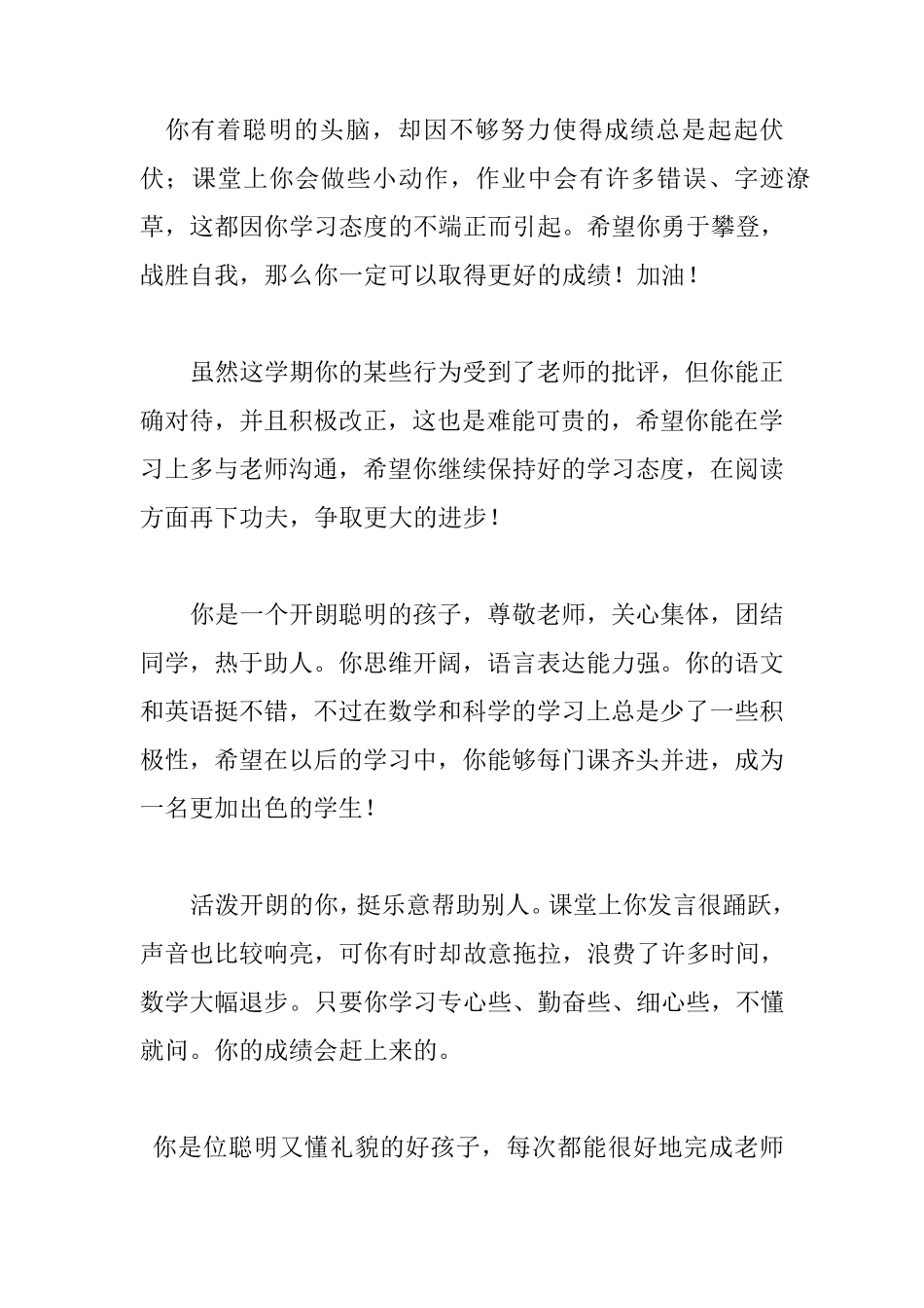 小学三年级期末评语_第2页