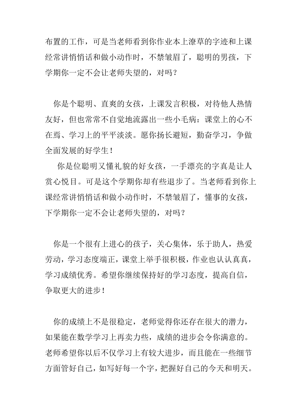 小学三年级期末评语_第3页