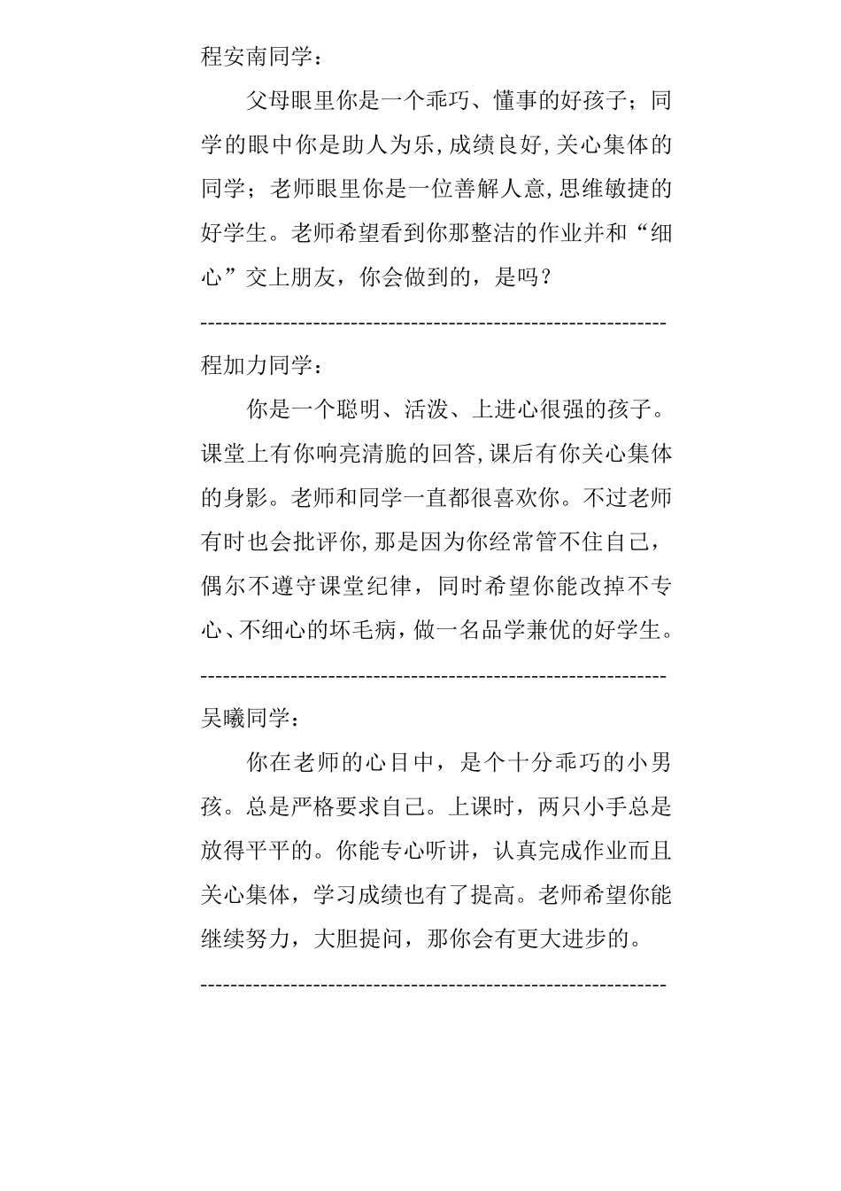 小学三年级期末学籍手册(成长记录册)评语_第1页