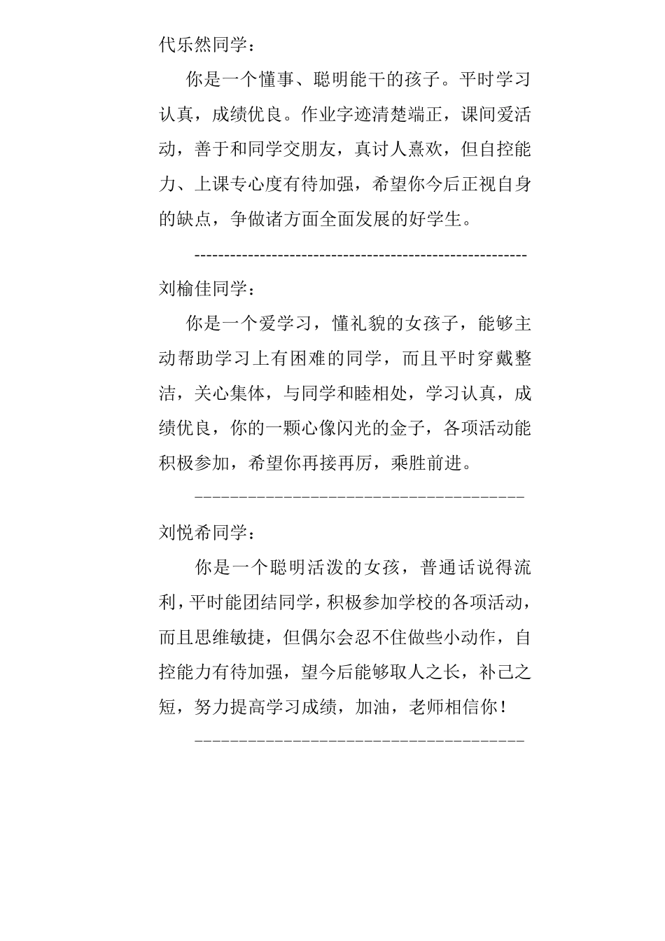 小学三年级期末学籍手册(成长记录册)评语_第2页