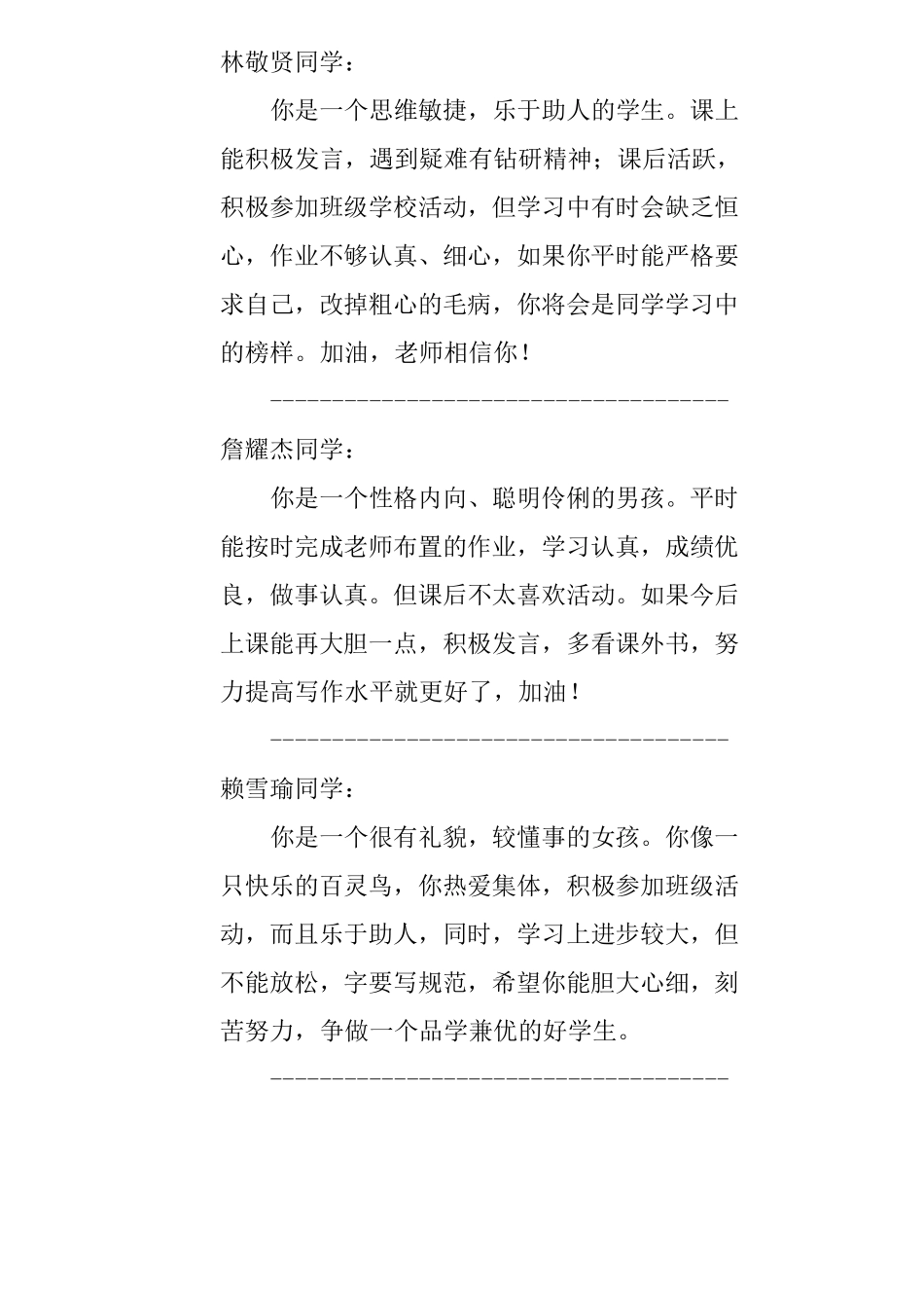 小学三年级期末学籍手册(成长记录册)评语_第3页