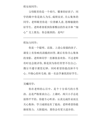 小学三年级期末学籍手册(成长记录册)评语