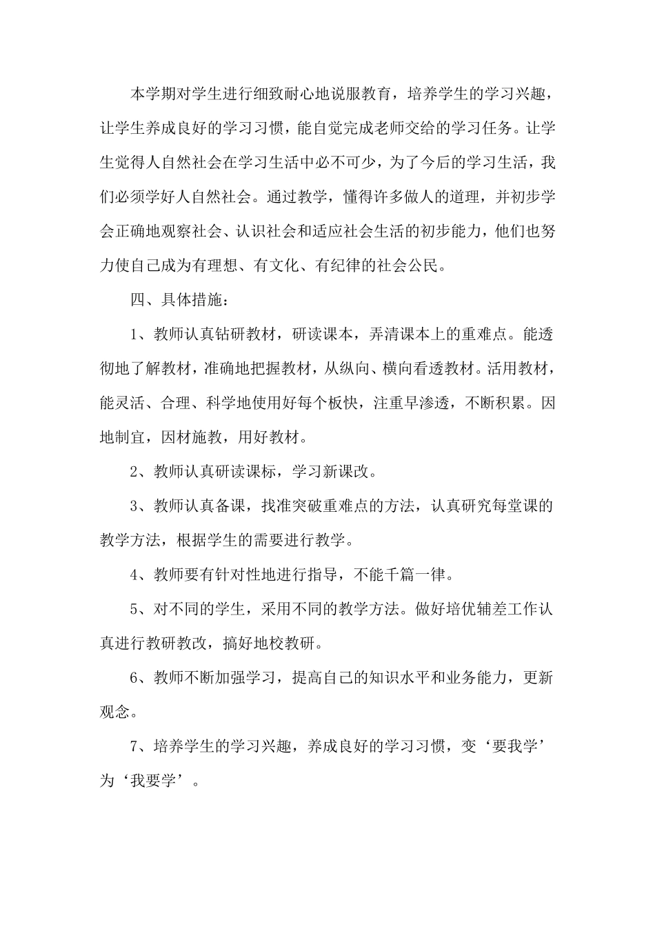 小学三年级校本教学计划_第2页