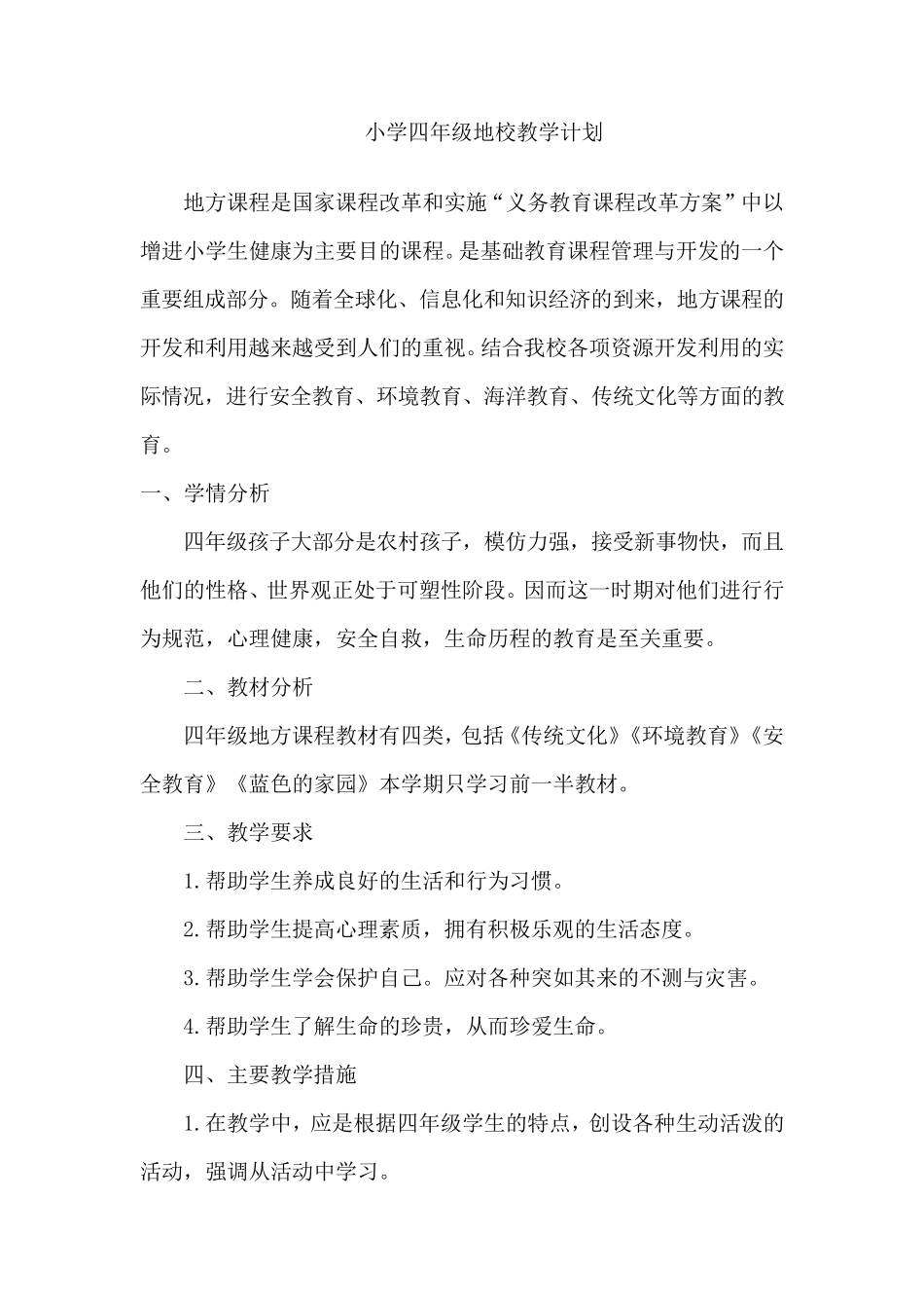 小学三年级校本教学计划_第3页