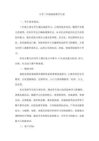 小学三年级校本教学计划