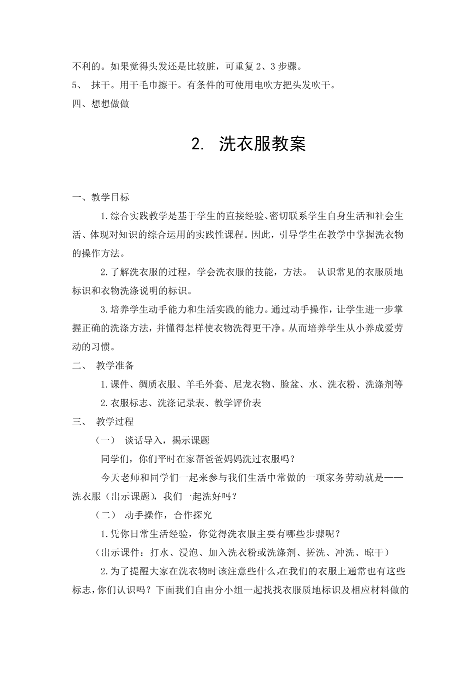 小学三年级校本课劳动课全册教案2020版电子书_第2页