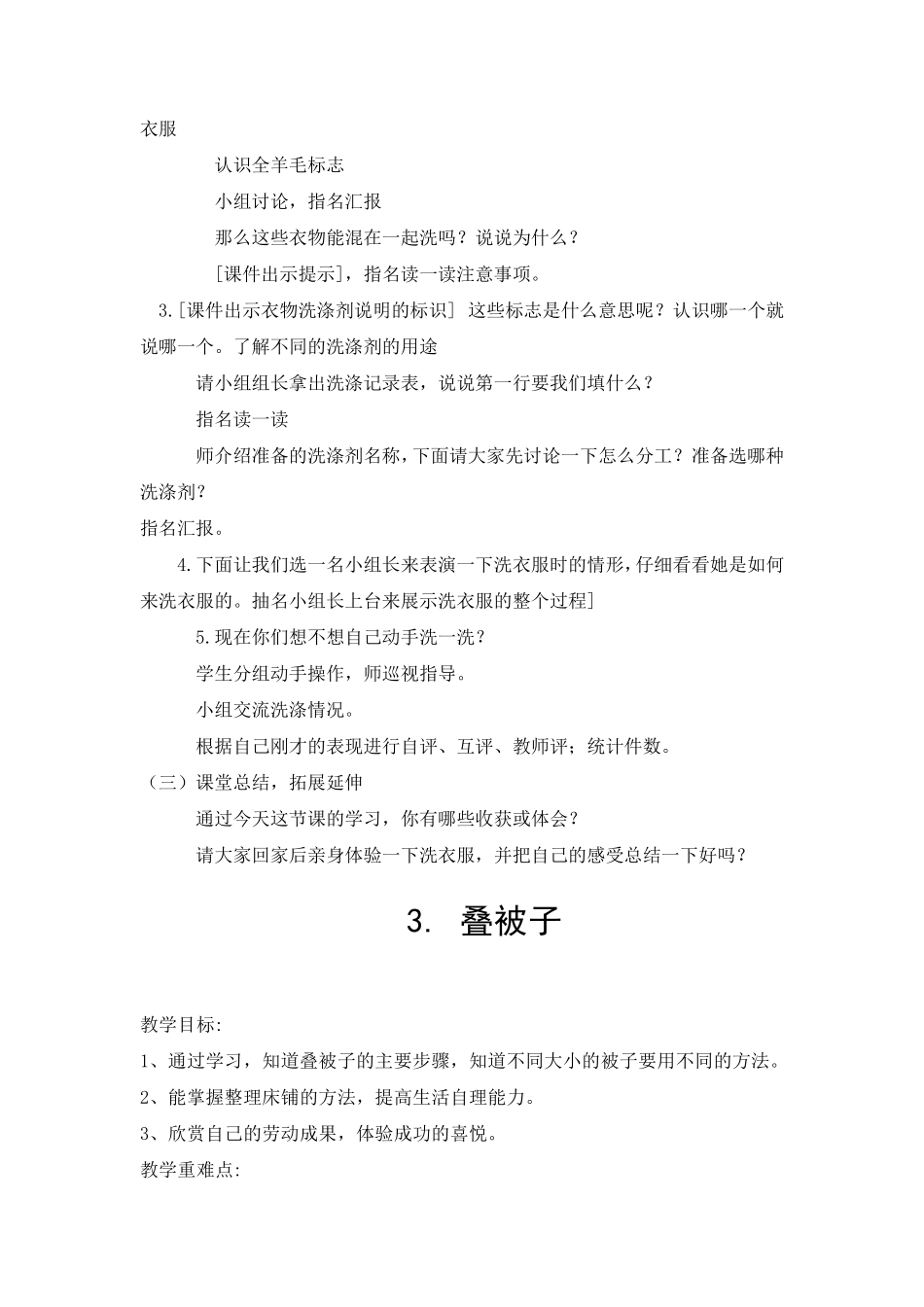 小学三年级校本课劳动课全册教案2020版电子书_第3页