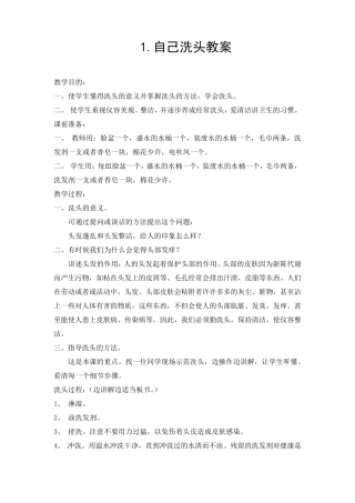 小学三年级校本课劳动课全册教案2020版电子书