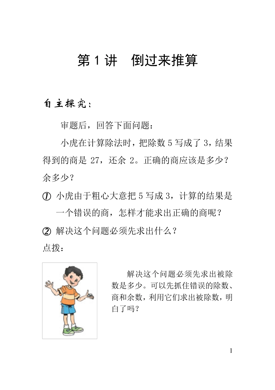 小学三年级校本课程教材《趣味数学》_第2页
