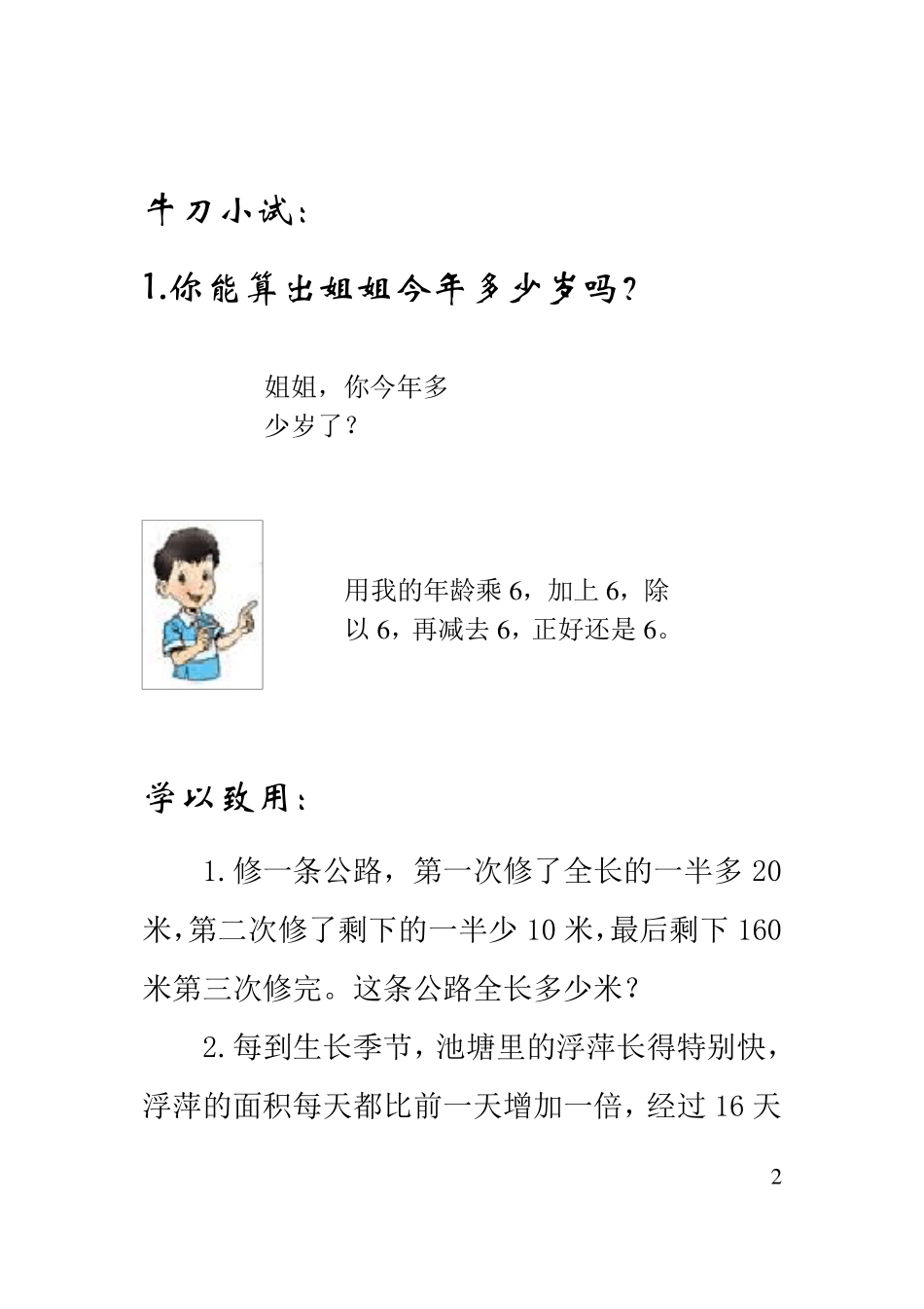 小学三年级校本课程教材《趣味数学》_第3页