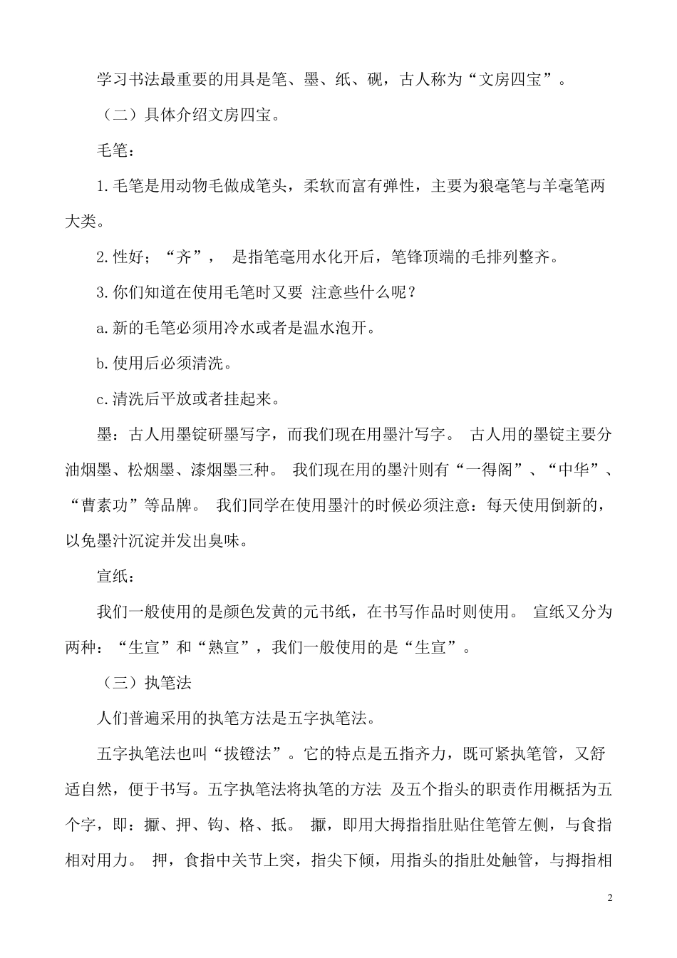 小学三年级毛笔书法教案含三维目标_第2页