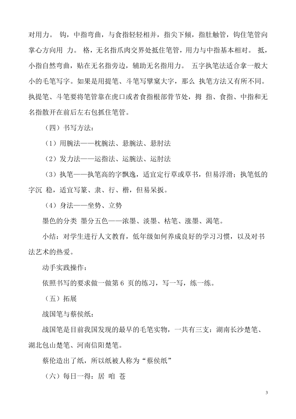 小学三年级毛笔书法教案含三维目标_第3页
