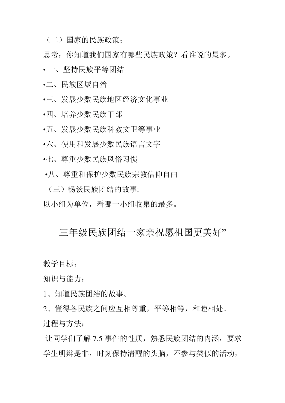 小学三年级民族团结一家亲主题班会活动教案_第3页