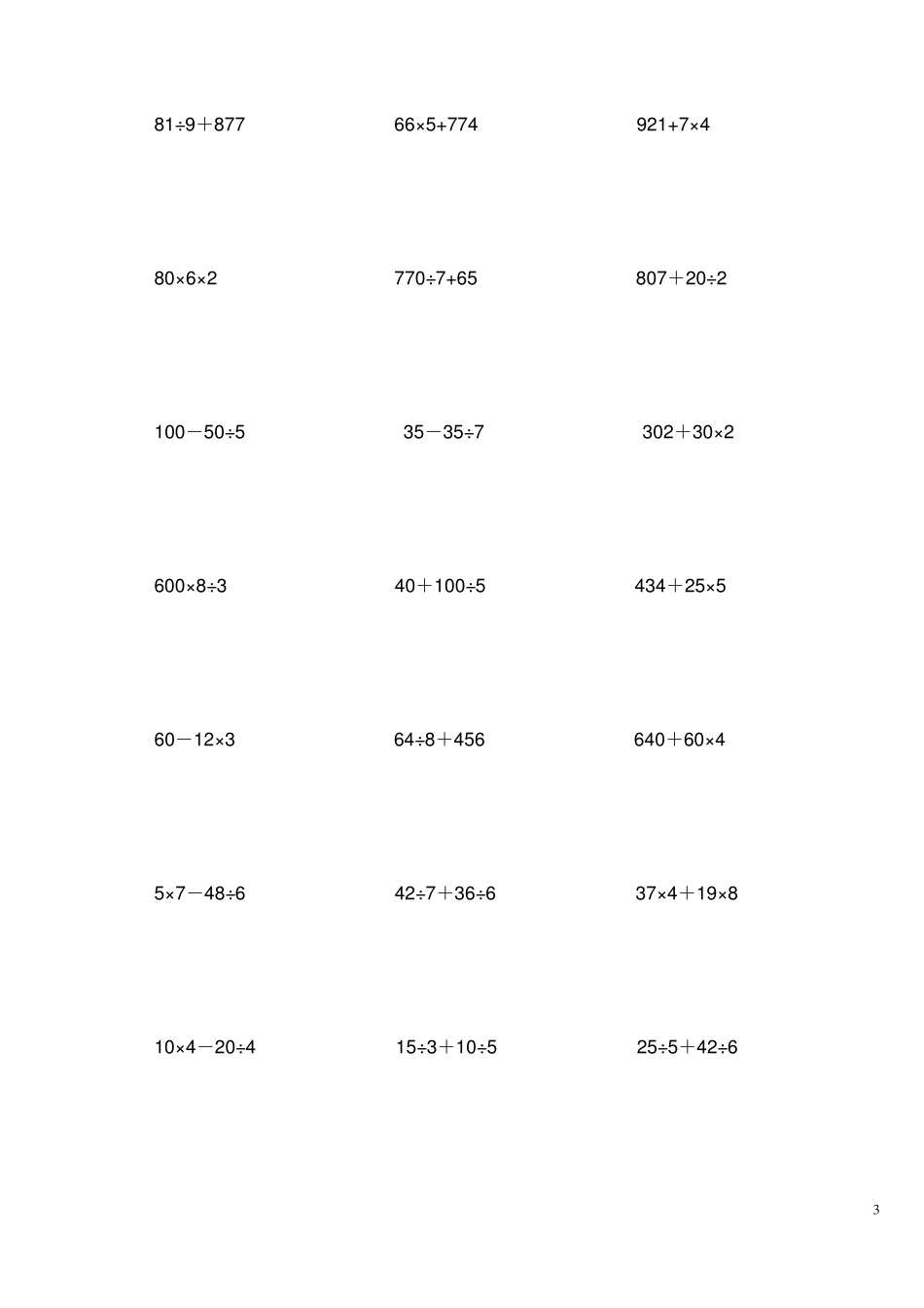 小学三年级混合计算题(160题)_第3页