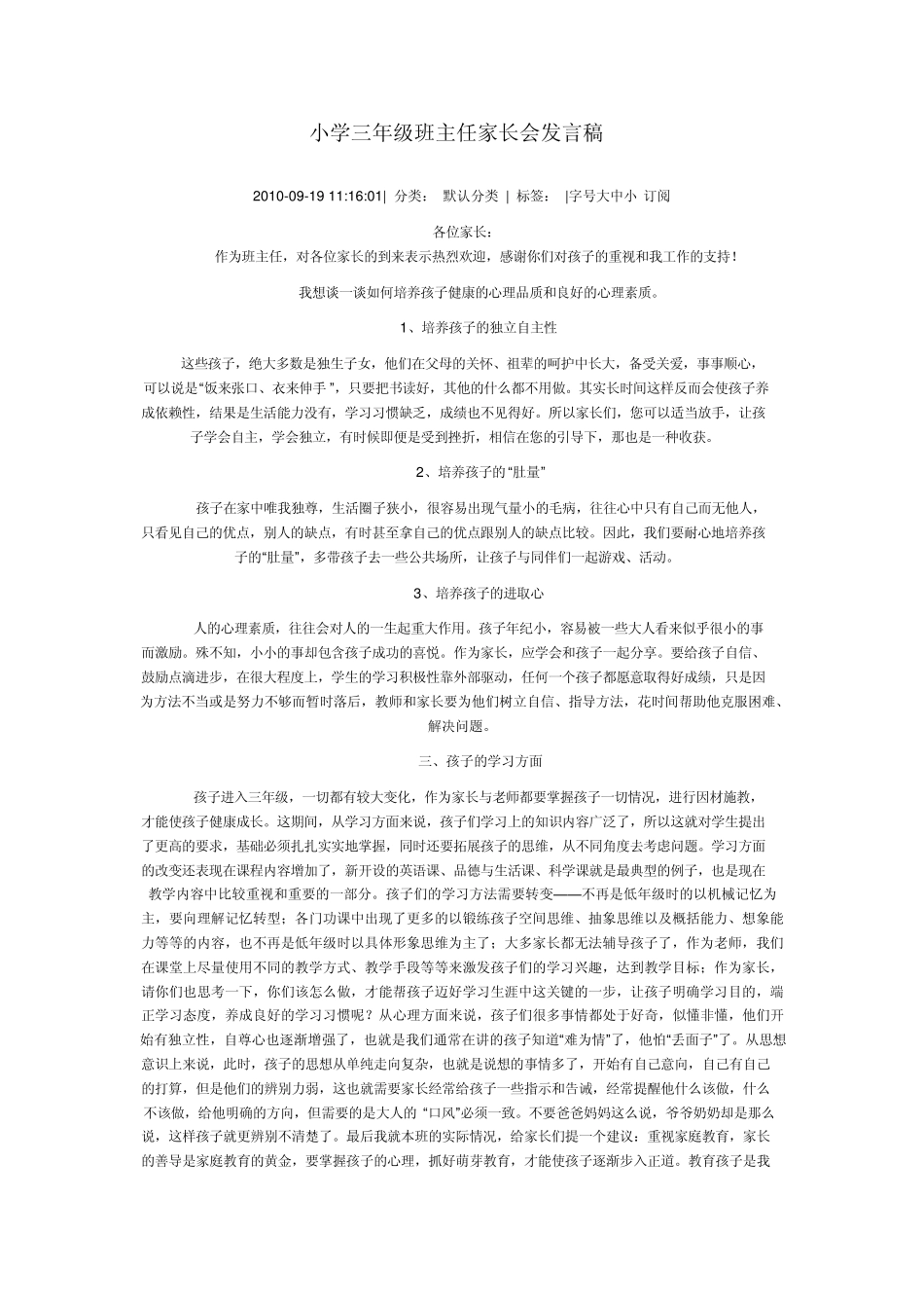 小学三年级班主任家长会发言稿_第1页