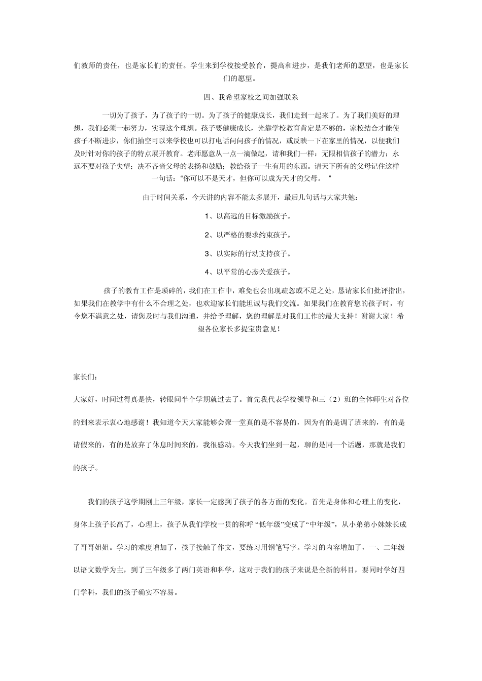 小学三年级班主任家长会发言稿_第2页