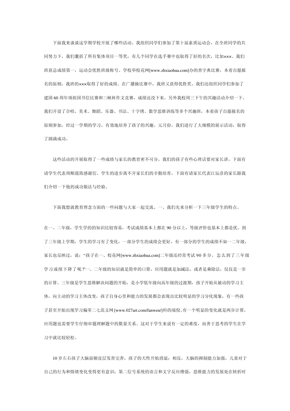 小学三年级班主任家长会发言稿_第3页