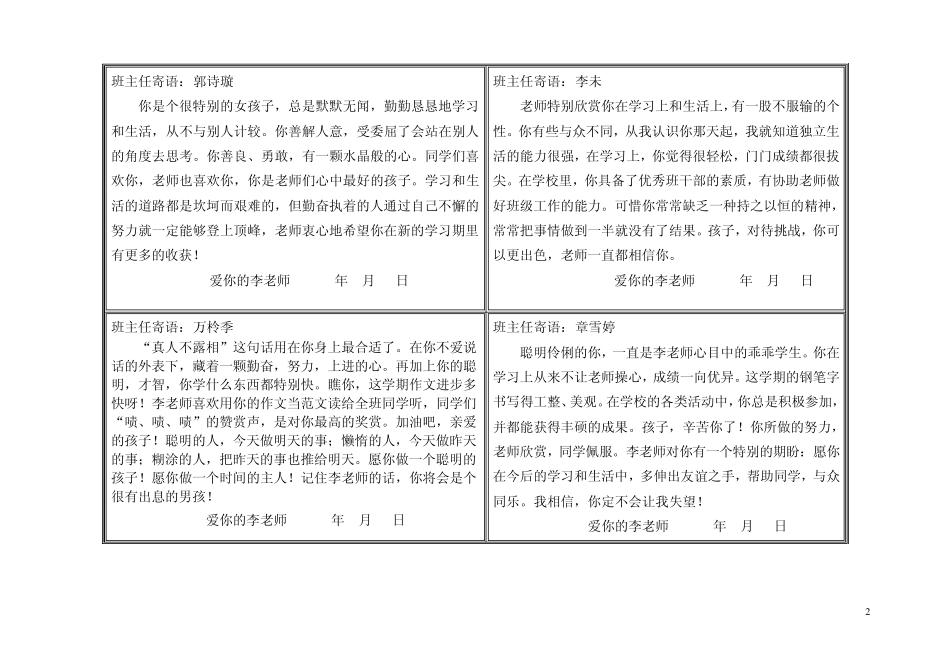 小学三年级班主任寄语_第2页