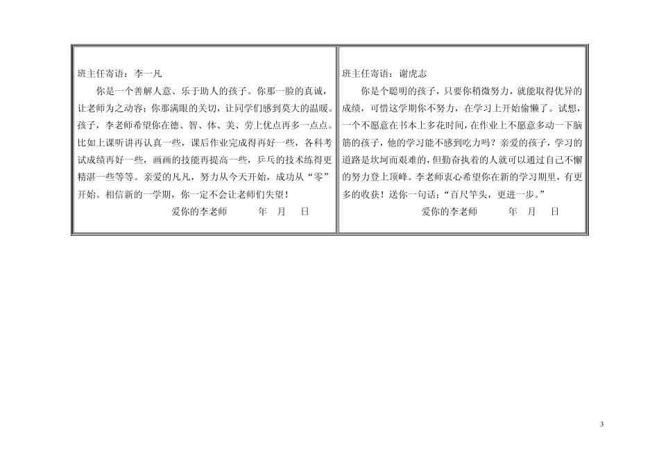 小学三年级班主任寄语_第3页