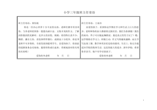 小学三年级班主任寄语
