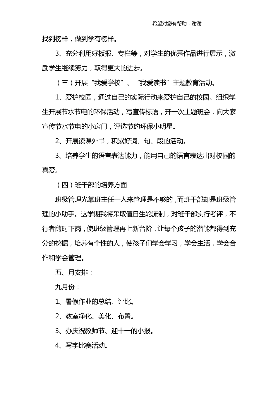小学三年级班主任工作计划第一学期_第3页