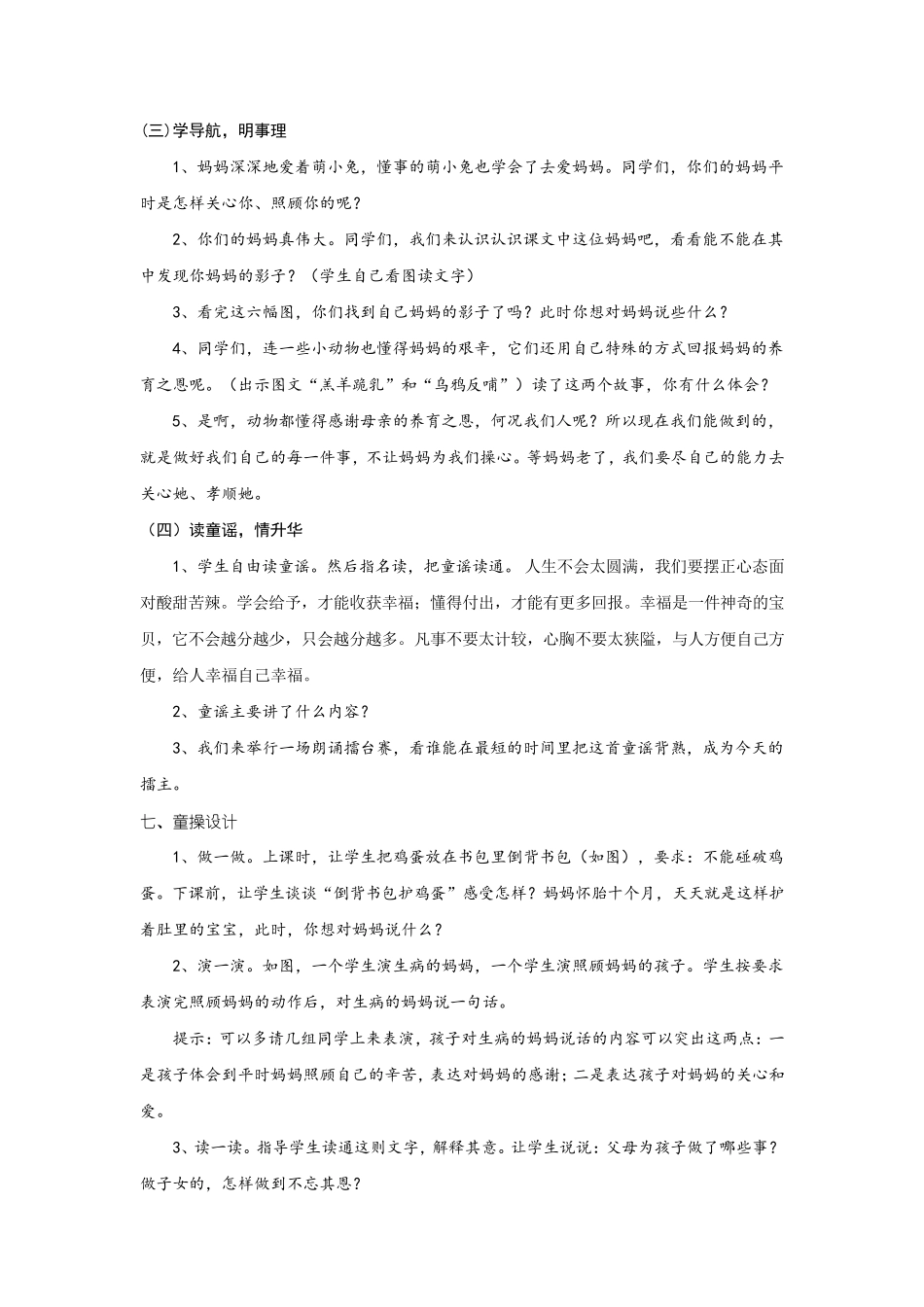 小学三年级生命安全教育教案(湖北版_第2页