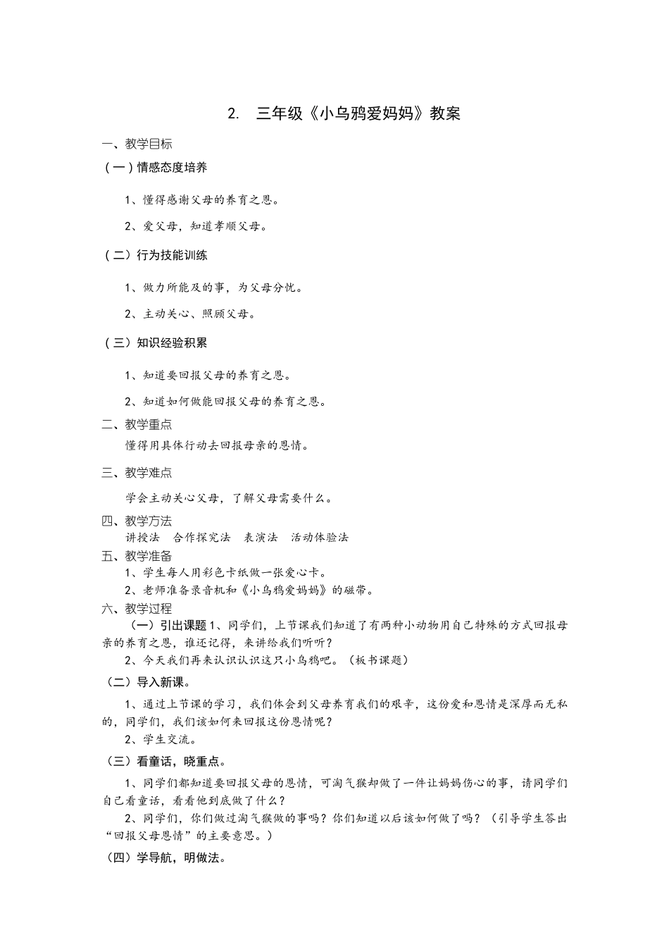 小学三年级生命安全教育教案(湖北版_第3页