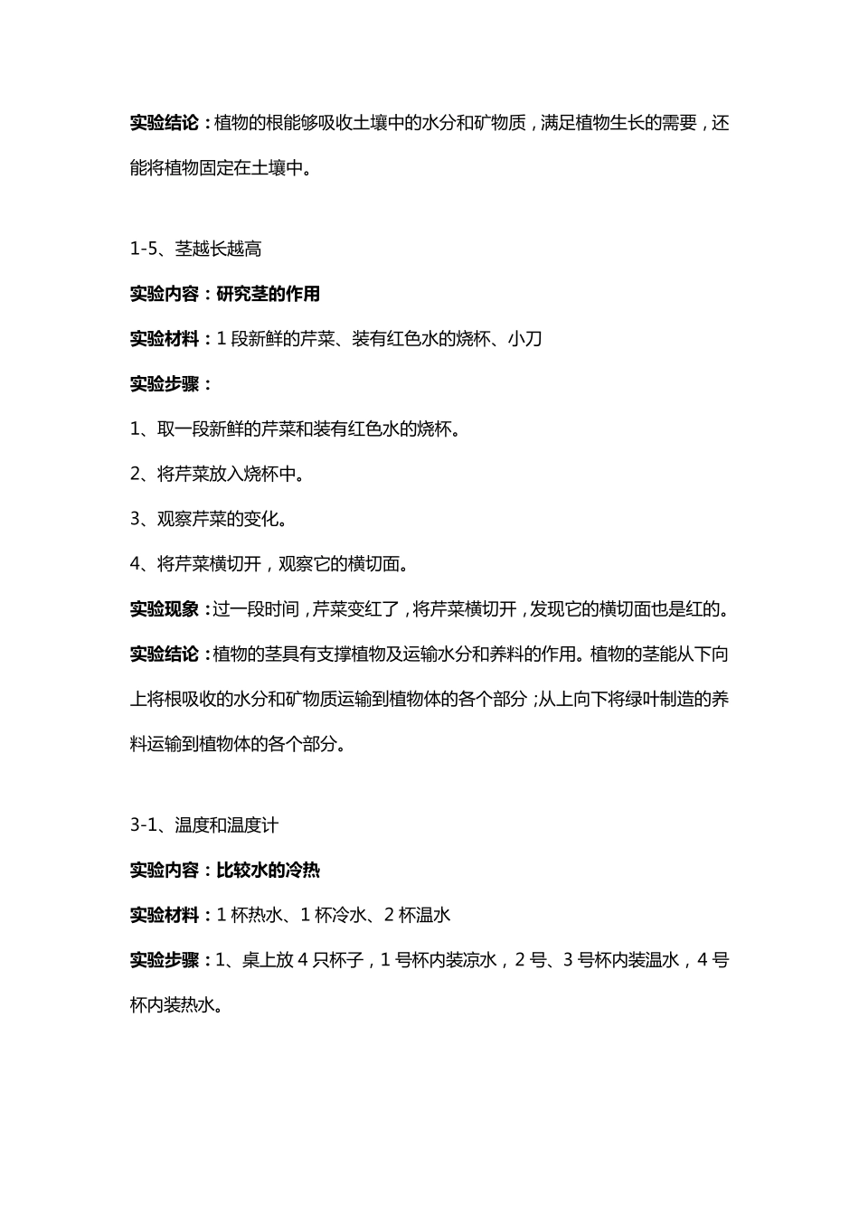 小学三年级科学下册实验操作内容_第2页